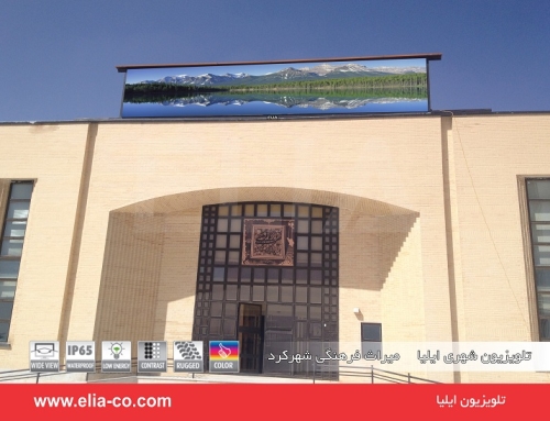 تلویزیون شهری ایلیا شهرکرد۱