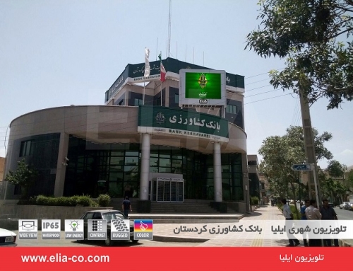 تلویزیون شهری ایلیا بانک کشاورزی