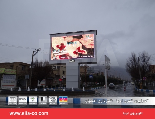 تلویزیون شهری ایلیا اصفهان