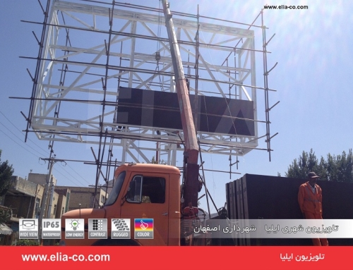 تلویزیون شهری ایلیا اصفهان۴