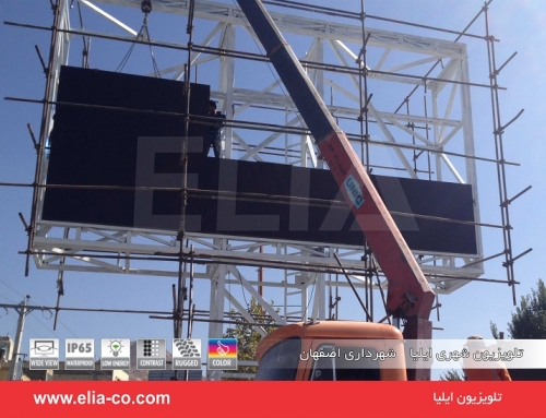 تلویزیون شهری ایلیا اصفهان۵