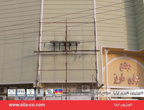 تلویزیون شهری ایلیا مجتمع تجاری ماریز – بندر خمیر۱