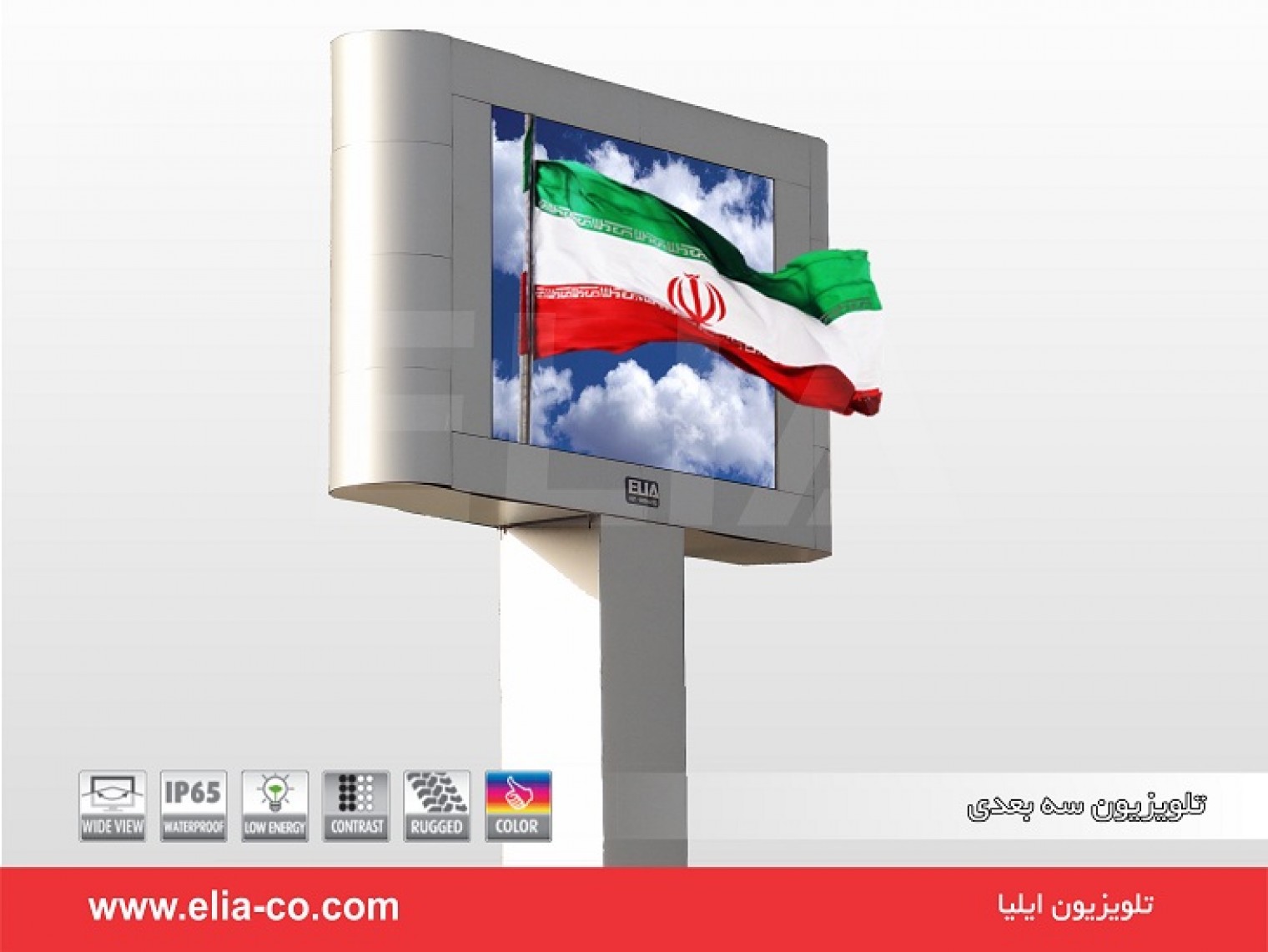 تلویزیون سه بعدی ایلیا