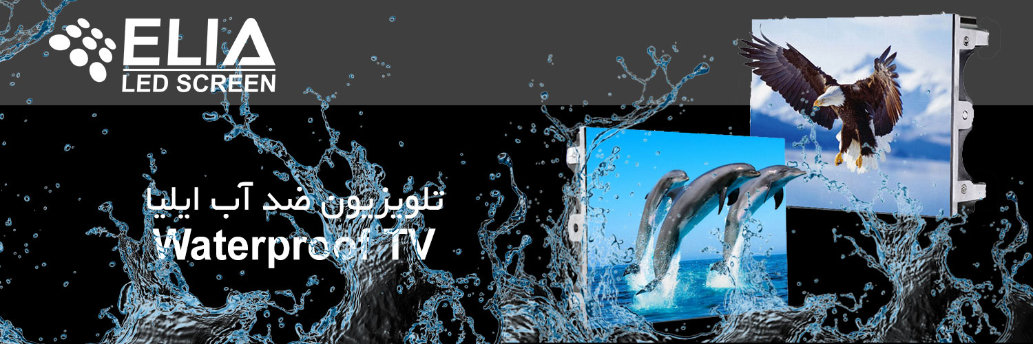 تلویزیون ضد آب استخر