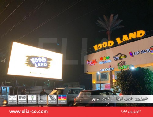 تلویزیون شهری ایلیا عراق